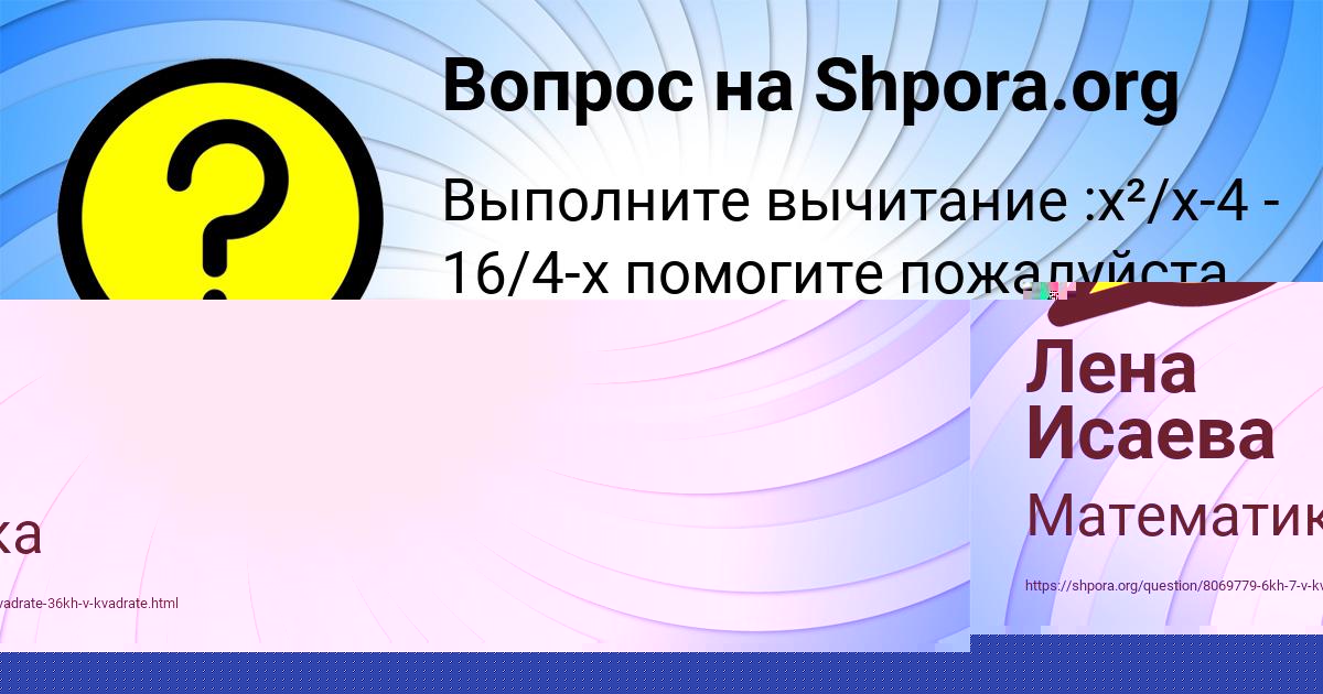 Картинка с текстом вопроса от пользователя Полина Копылова