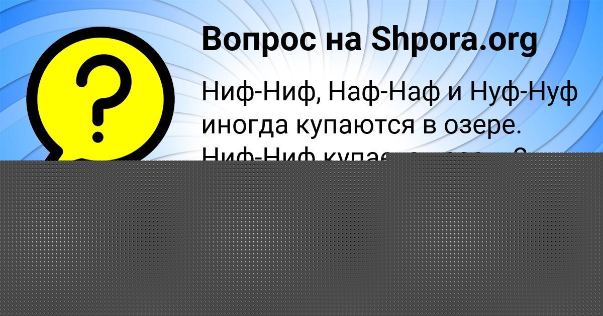 Картинка с текстом вопроса от пользователя OLESYA KONYUHOVA