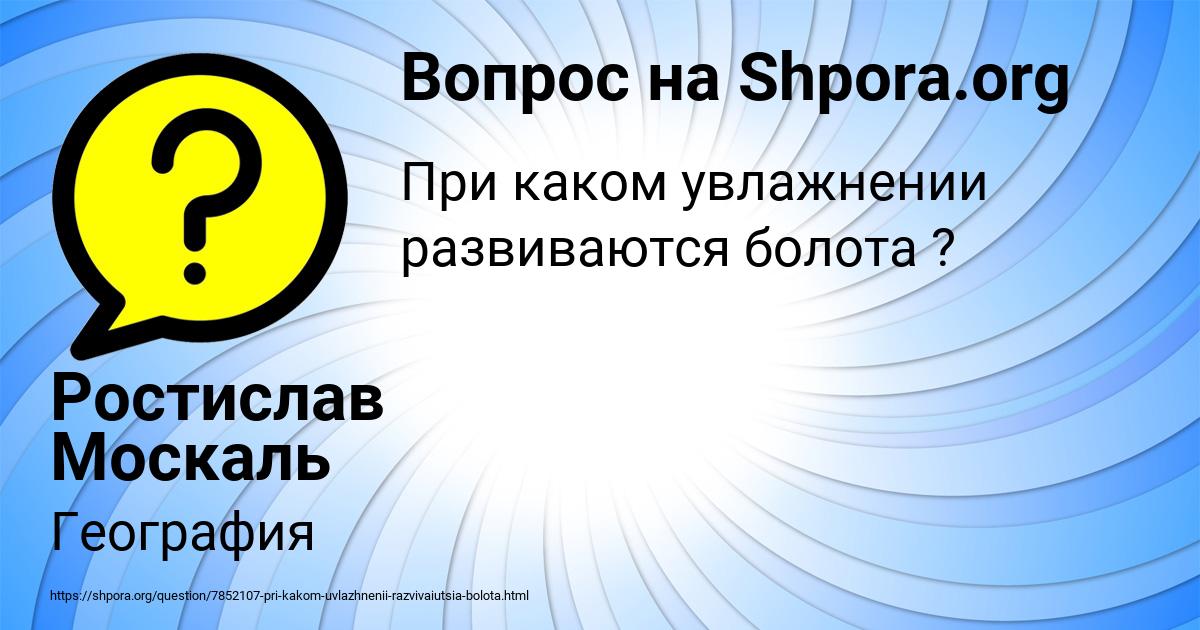 Картинка с текстом вопроса от пользователя Ростислав Москаль