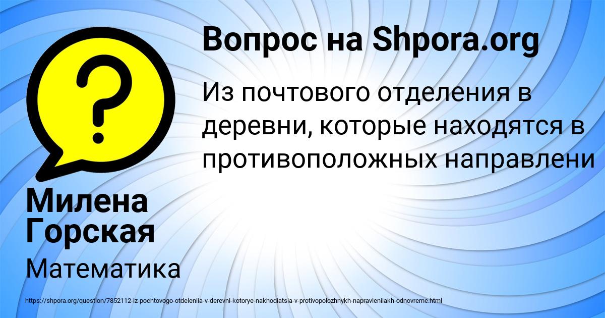 Картинка с текстом вопроса от пользователя Милена Горская