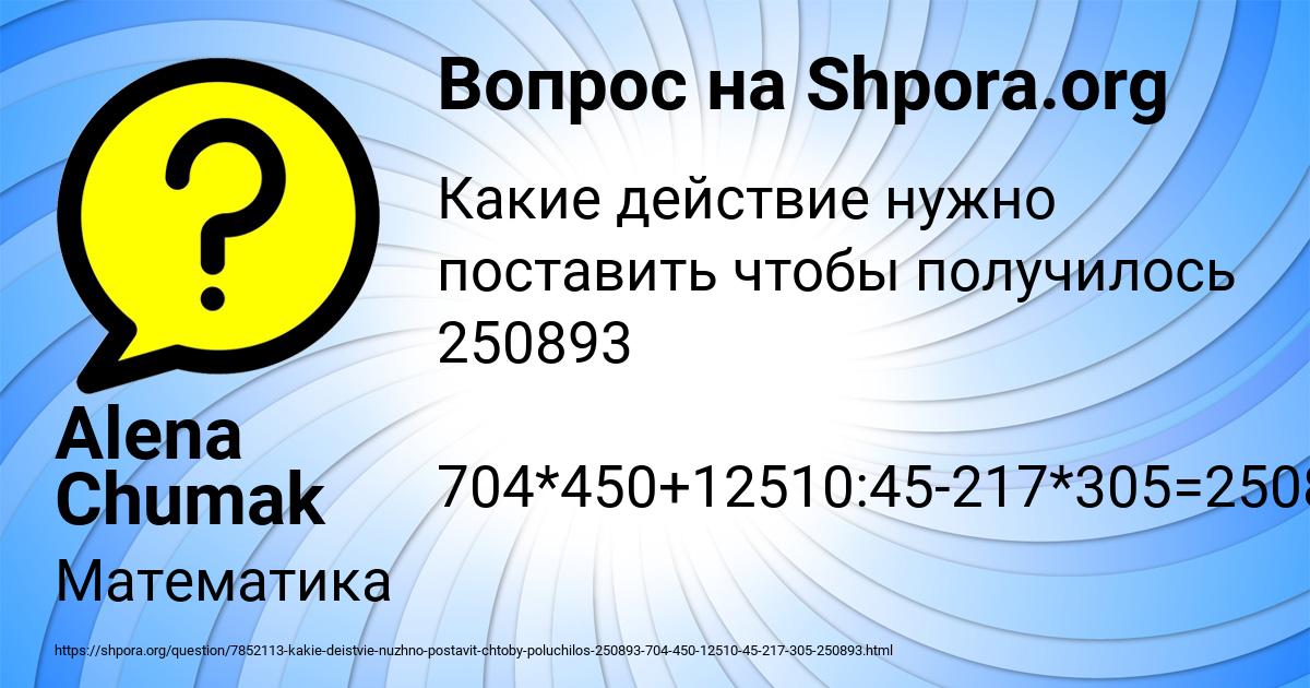 Картинка с текстом вопроса от пользователя Alena Chumak