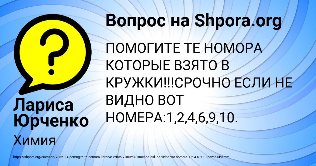 Картинка с текстом вопроса от пользователя Лариса Юрченко