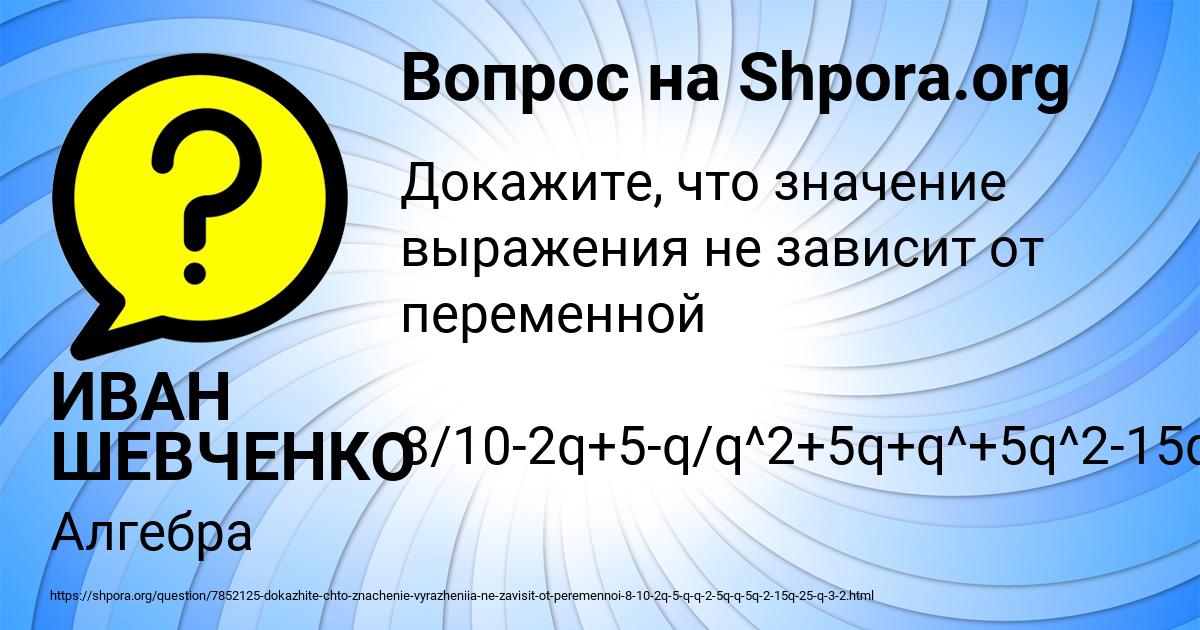 Картинка с текстом вопроса от пользователя ИВАН ШЕВЧЕНКО