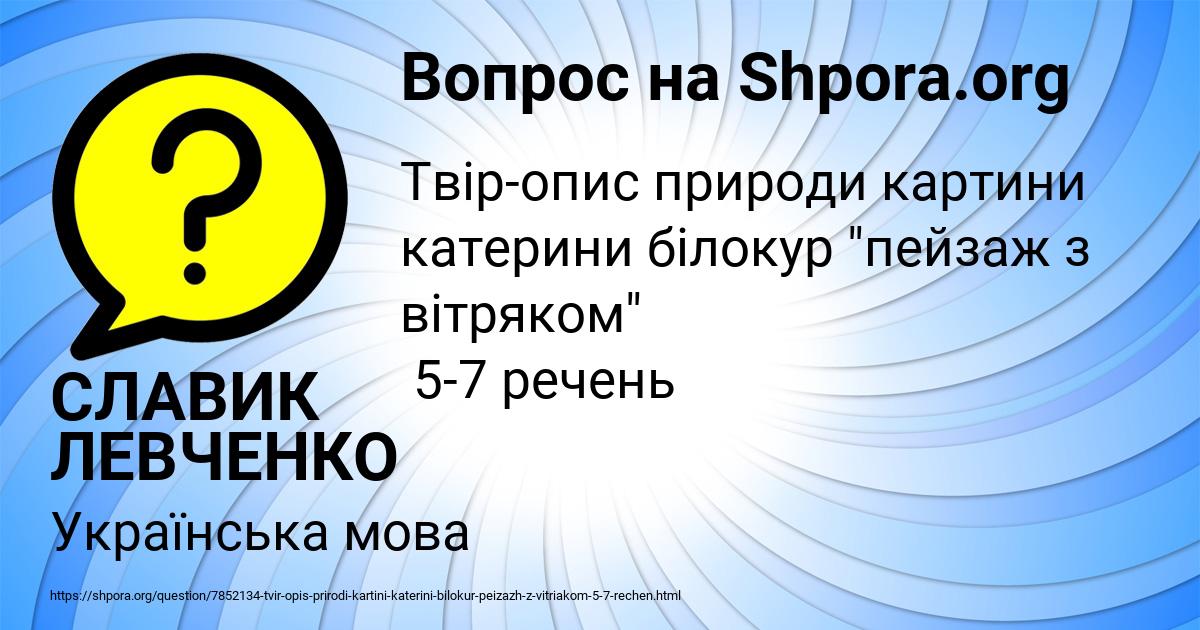 Картинка с текстом вопроса от пользователя СЛАВИК ЛЕВЧЕНКО