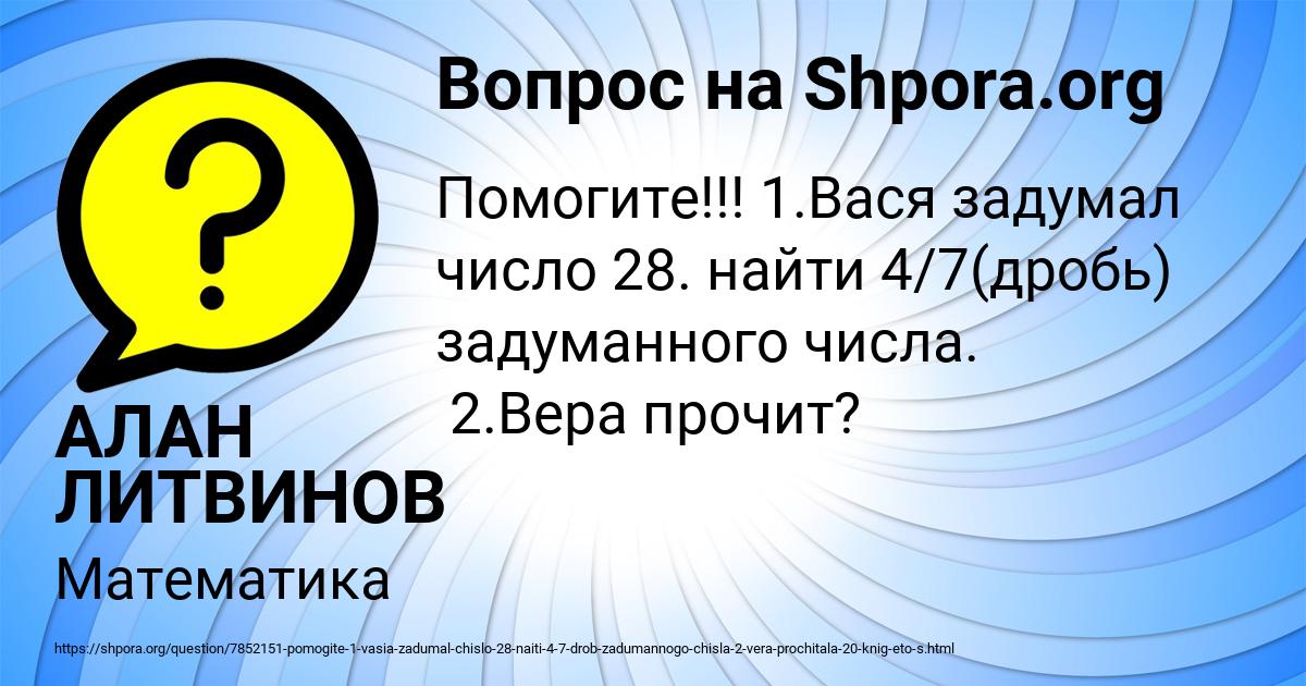 Картинка с текстом вопроса от пользователя АЛАН ЛИТВИНОВ