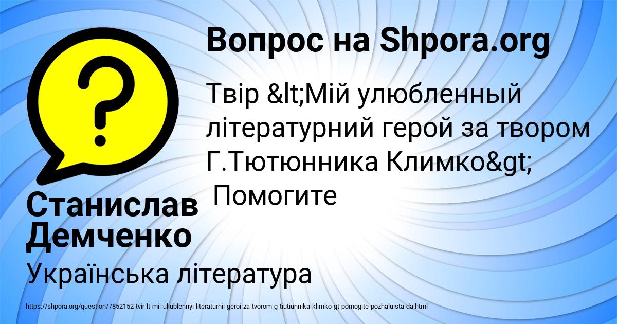 Картинка с текстом вопроса от пользователя Станислав Демченко