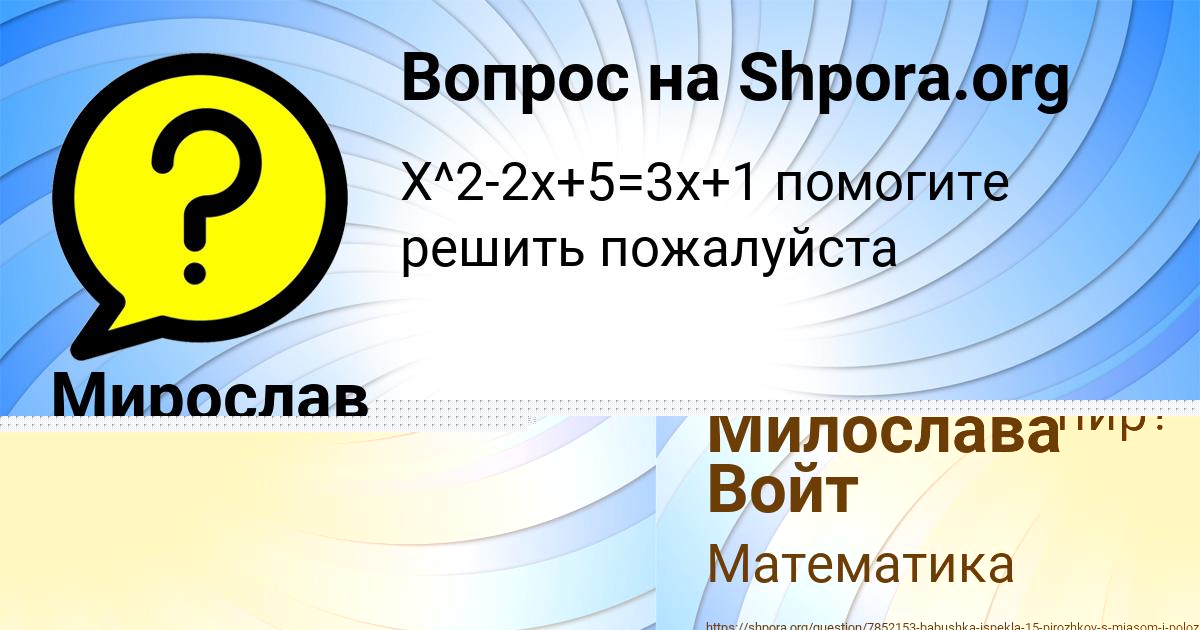 Картинка с текстом вопроса от пользователя Милослава Войт