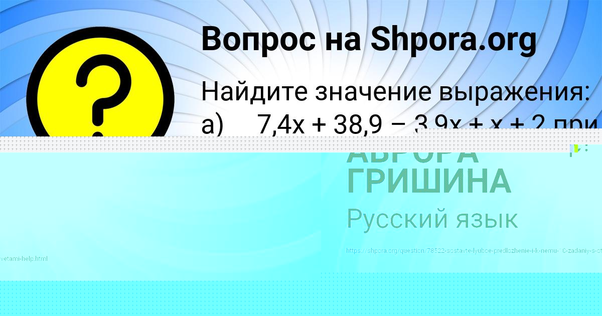 Картинка с текстом вопроса от пользователя АВРОРА ГРИШИНА