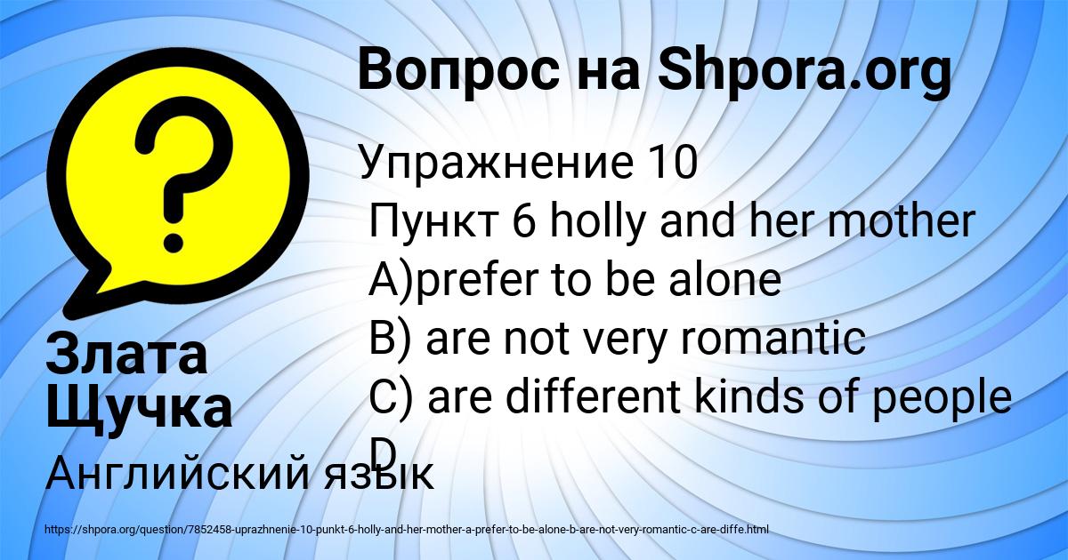 Картинка с текстом вопроса от пользователя Злата Щучка