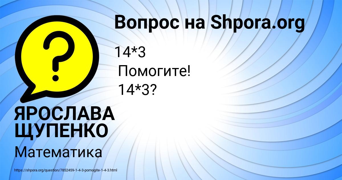 Картинка с текстом вопроса от пользователя ЯРОСЛАВА ЩУПЕНКО