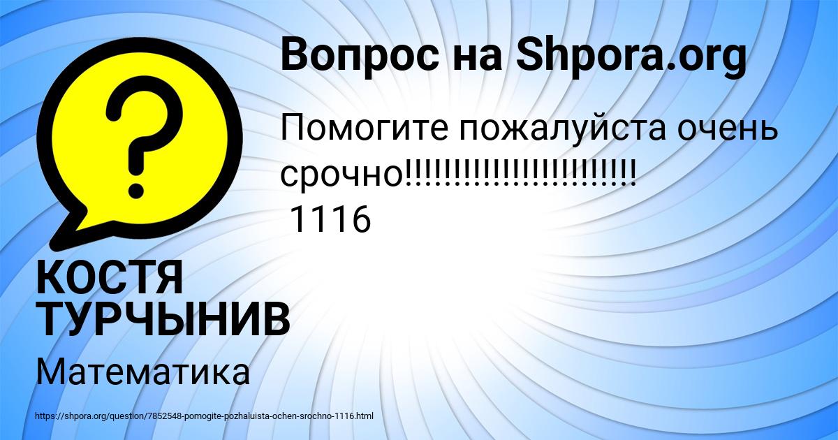 Картинка с текстом вопроса от пользователя КОСТЯ ТУРЧЫНИВ