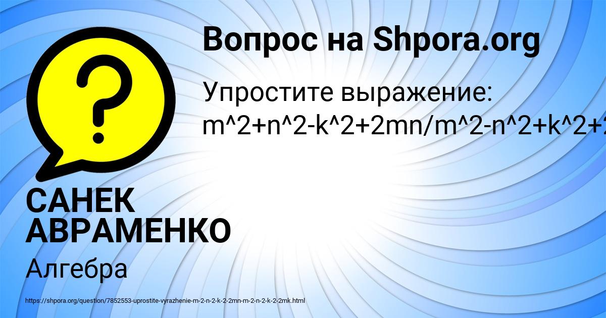 Картинка с текстом вопроса от пользователя САНЕК АВРАМЕНКО