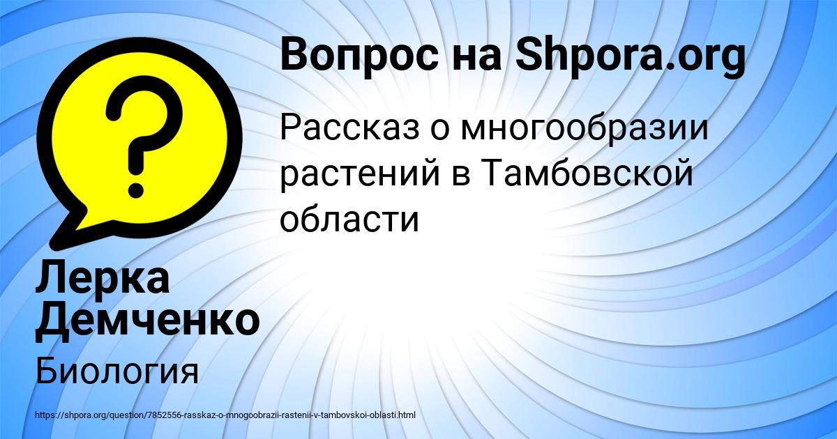 Картинка с текстом вопроса от пользователя Лерка Демченко