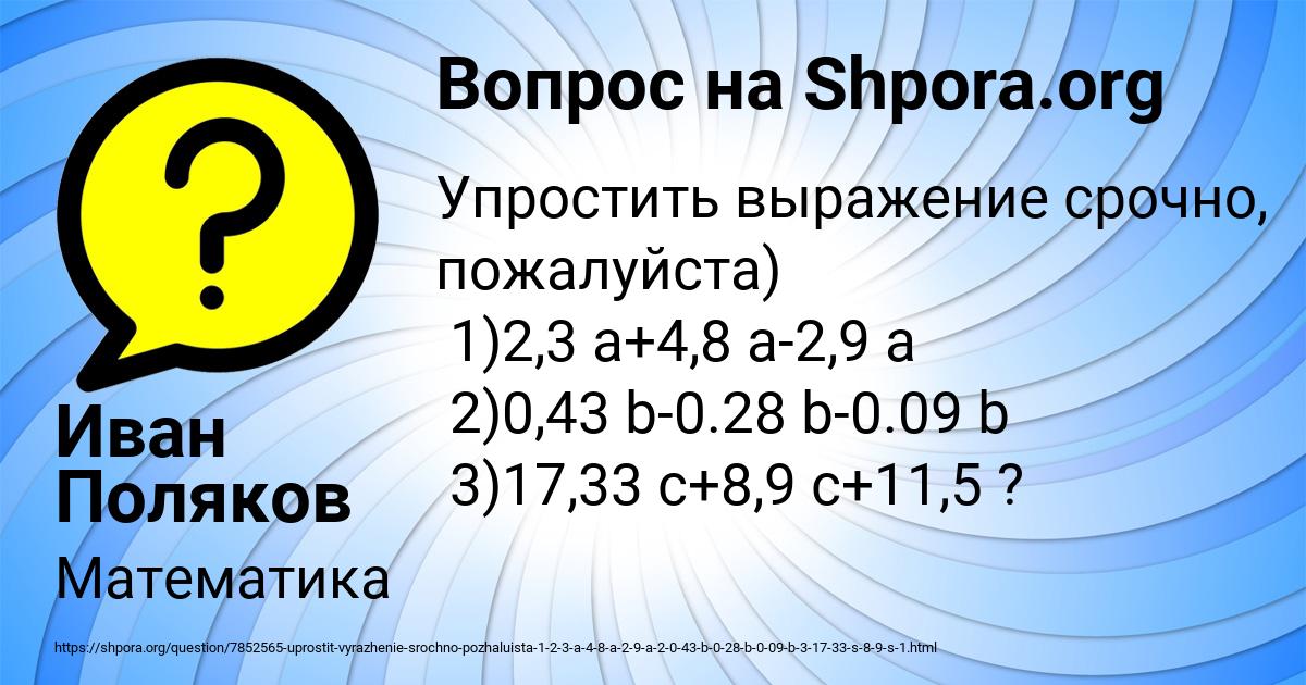 Картинка с текстом вопроса от пользователя Иван Поляков