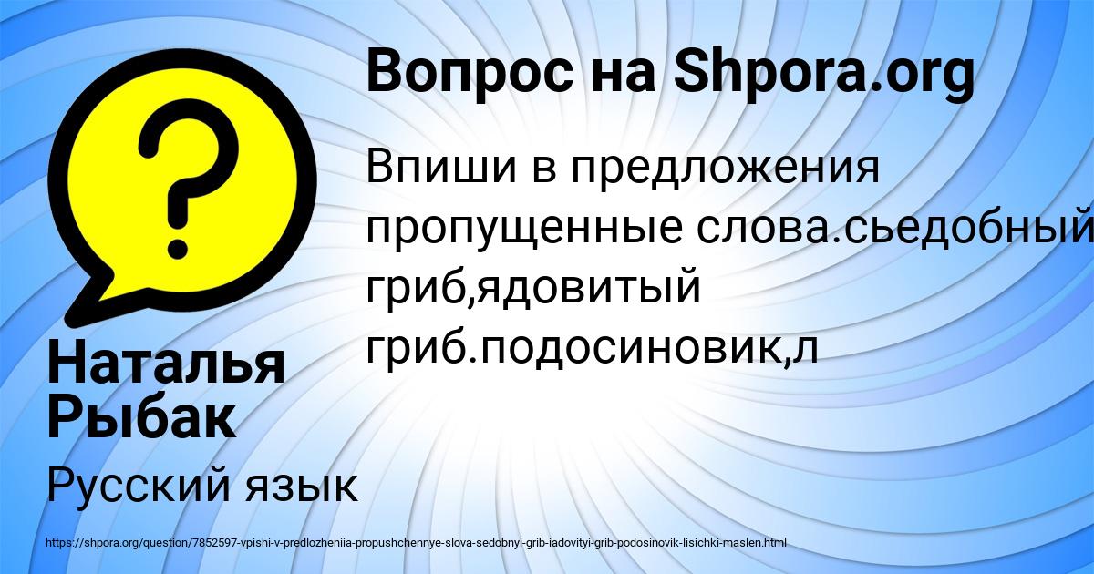 Картинка с текстом вопроса от пользователя Наталья Рыбак
