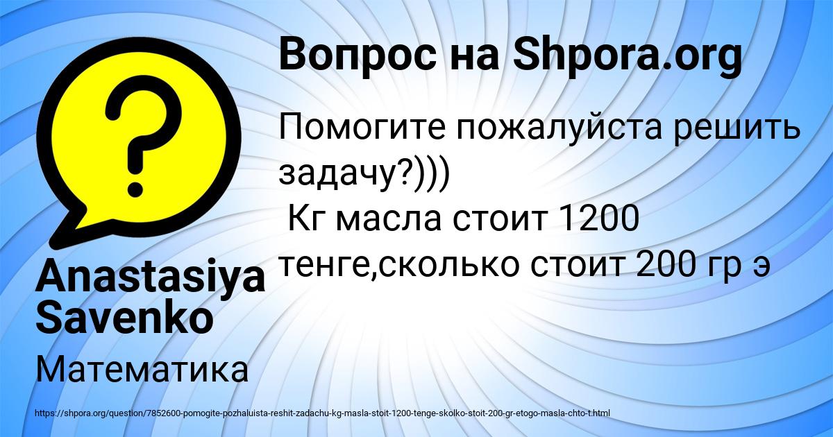 Картинка с текстом вопроса от пользователя Anastasiya Savenko