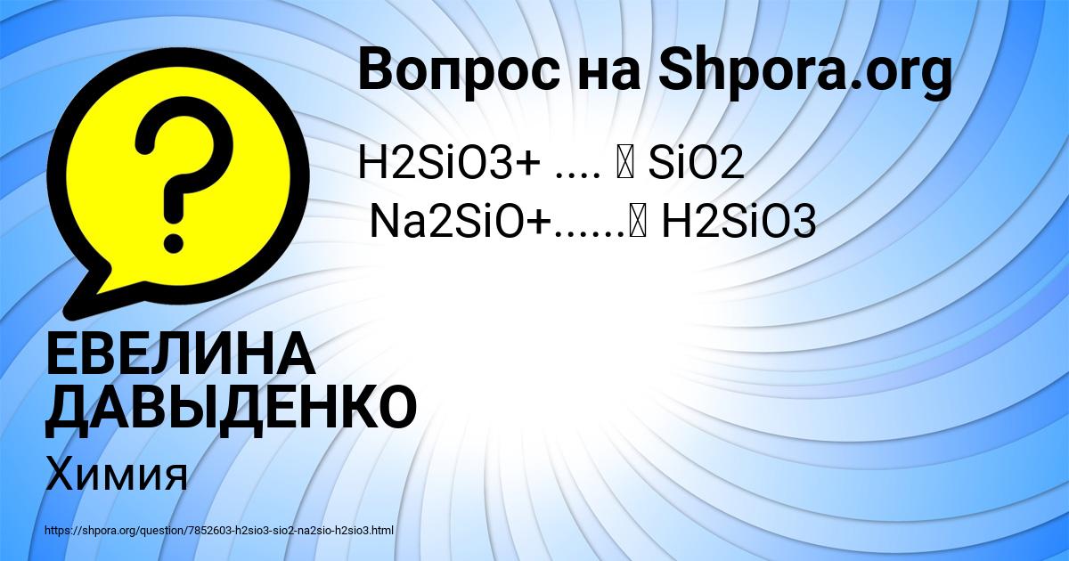 Картинка с текстом вопроса от пользователя ЕВЕЛИНА ДАВЫДЕНКО