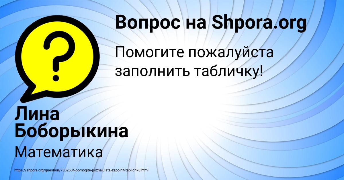 Картинка с текстом вопроса от пользователя Лина Боборыкина
