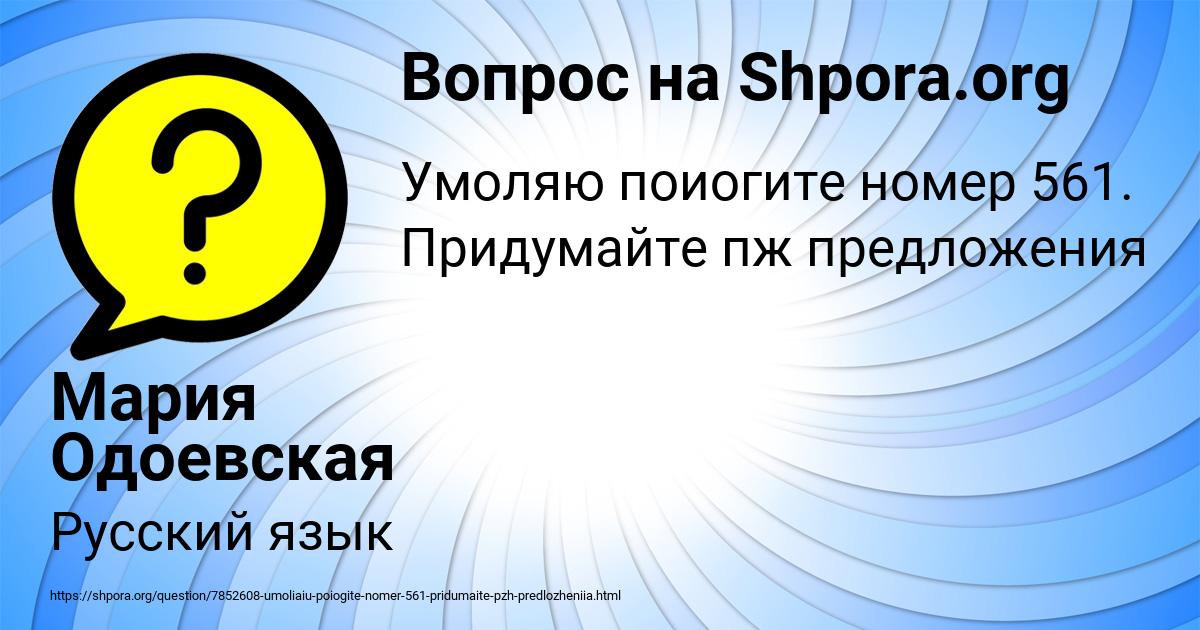 Картинка с текстом вопроса от пользователя Мария Одоевская