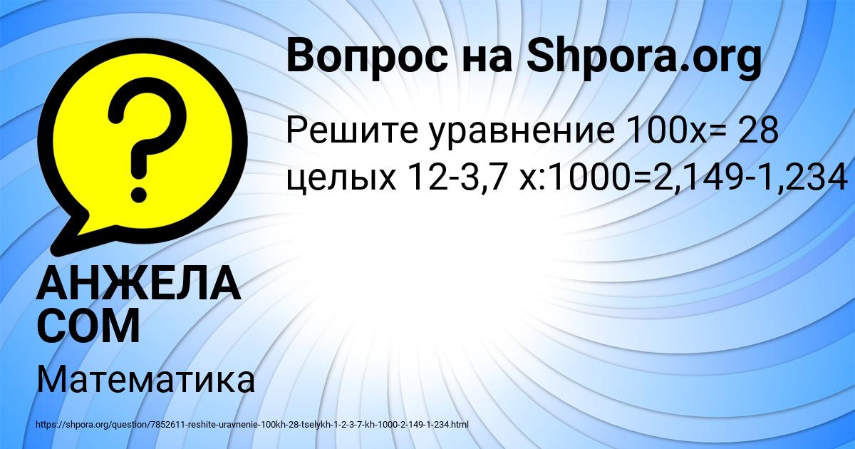 Картинка с текстом вопроса от пользователя АНЖЕЛА СОМ