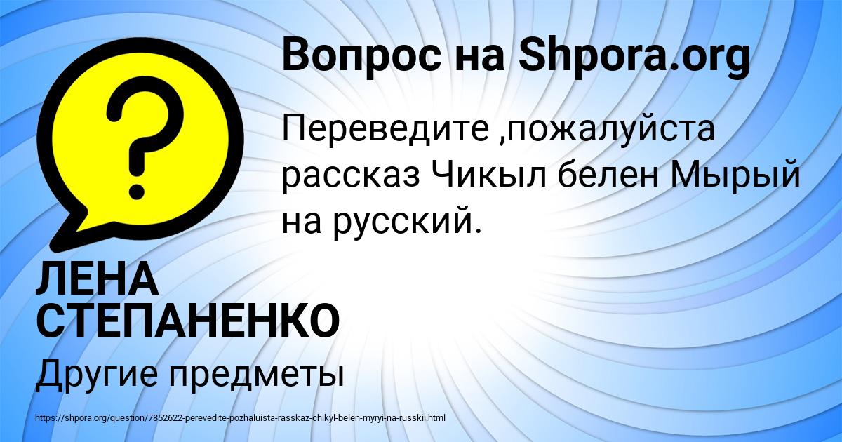 Картинка с текстом вопроса от пользователя ЛЕНА СТЕПАНЕНКО