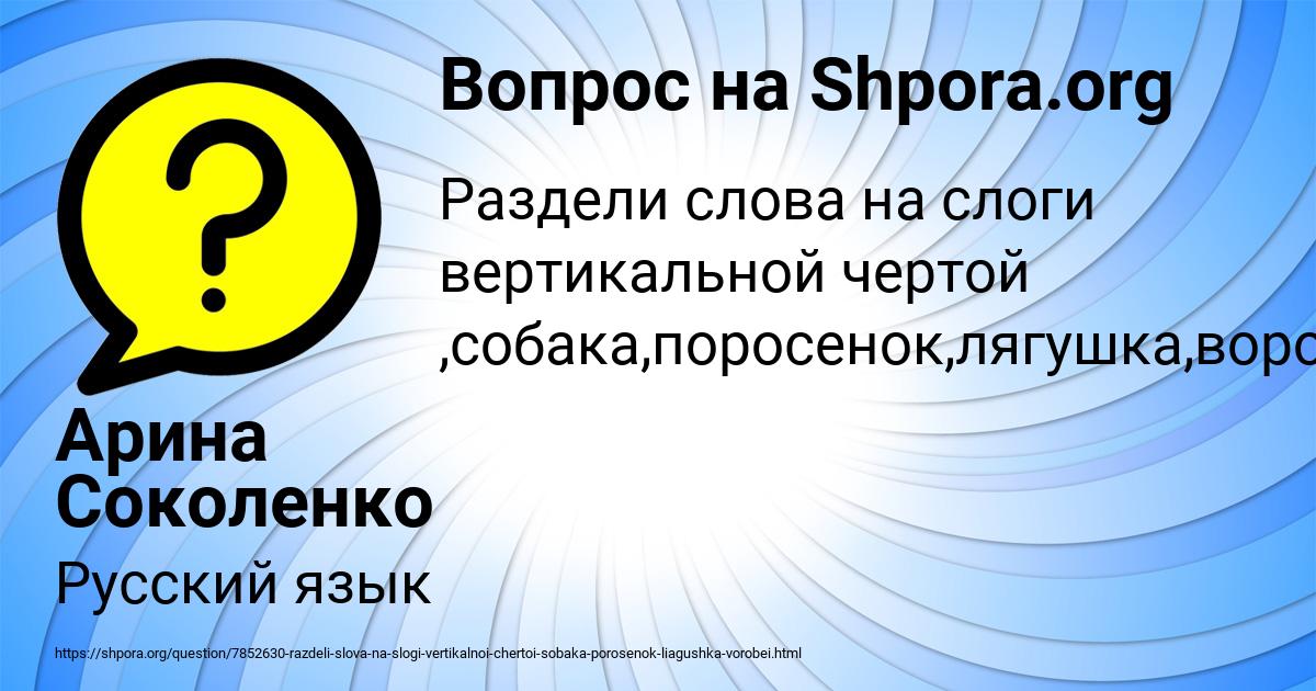 Картинка с текстом вопроса от пользователя Арина Соколенко