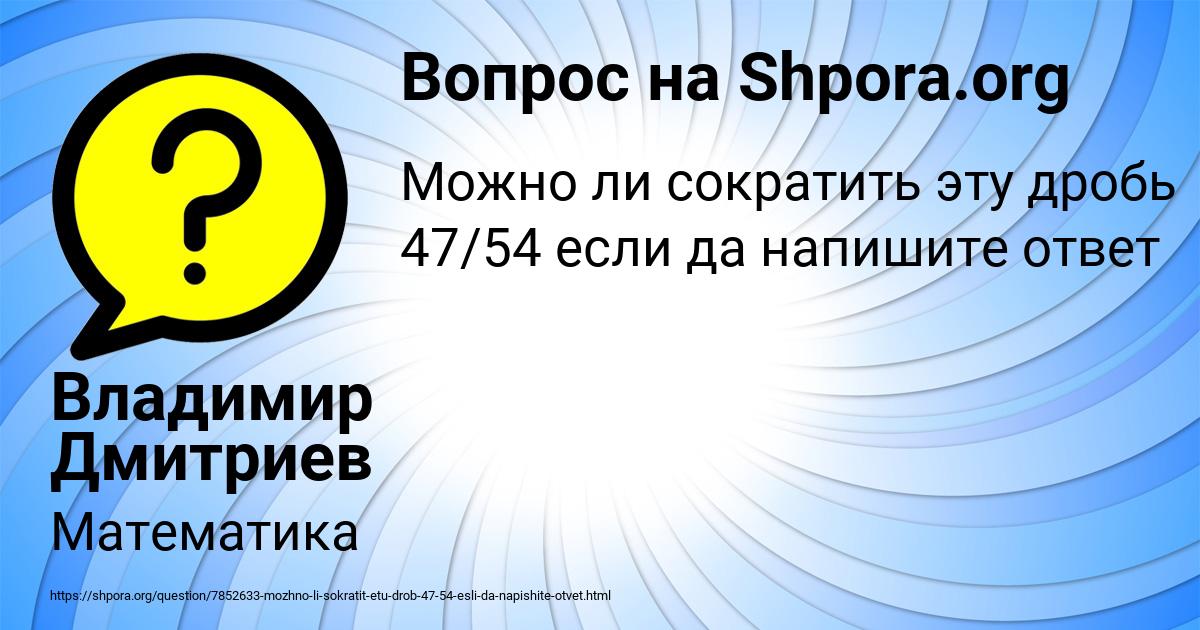 Картинка с текстом вопроса от пользователя Владимир Дмитриев