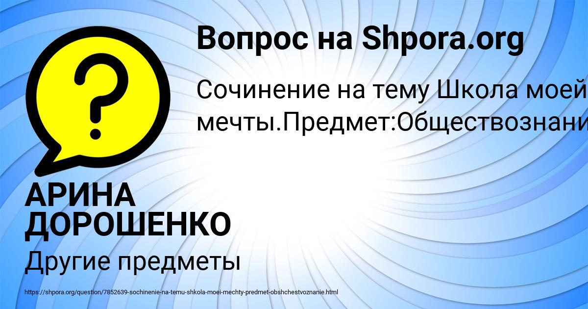 Картинка с текстом вопроса от пользователя АРИНА ДОРОШЕНКО