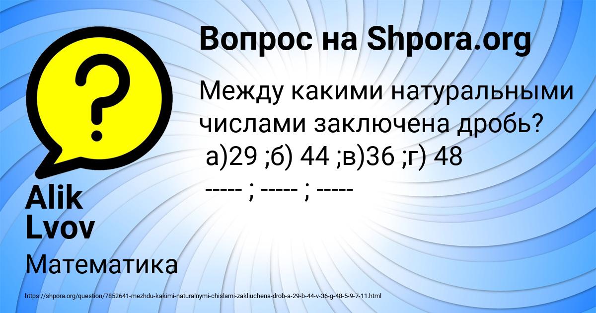 Картинка с текстом вопроса от пользователя Alik Lvov