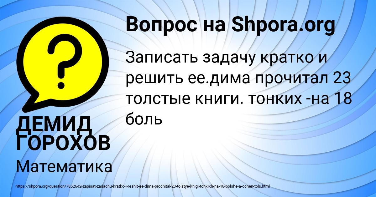 Картинка с текстом вопроса от пользователя ДЕМИД ГОРОХОВ