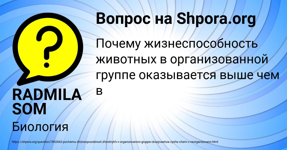 Картинка с текстом вопроса от пользователя RADMILA SOM