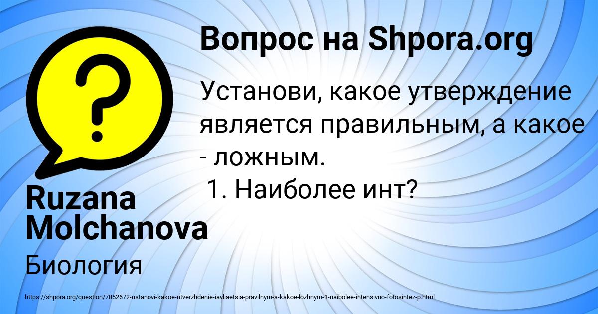 Картинка с текстом вопроса от пользователя Ruzana Molchanova