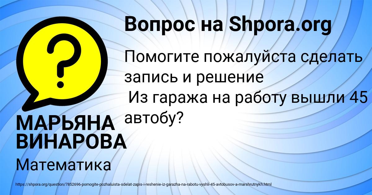 Картинка с текстом вопроса от пользователя МАРЬЯНА ВИНАРОВА