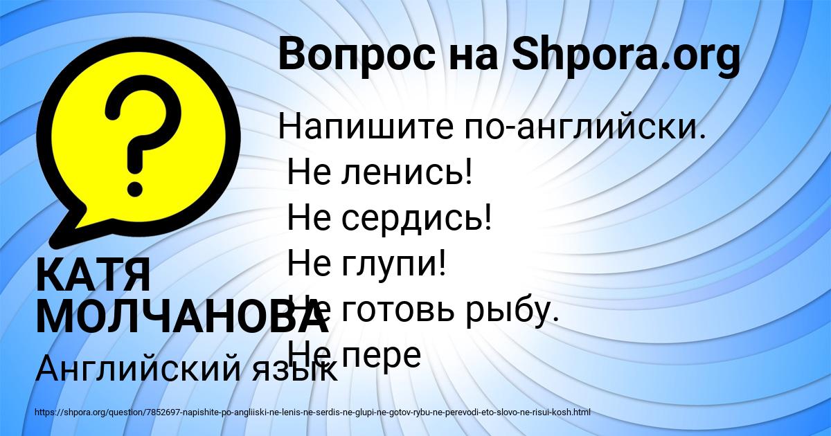 Картинка с текстом вопроса от пользователя КАТЯ МОЛЧАНОВА