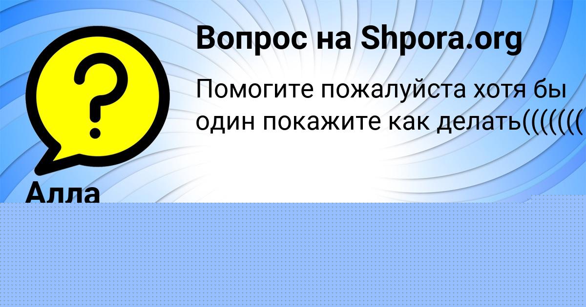 Картинка с текстом вопроса от пользователя Алла Ковальчук