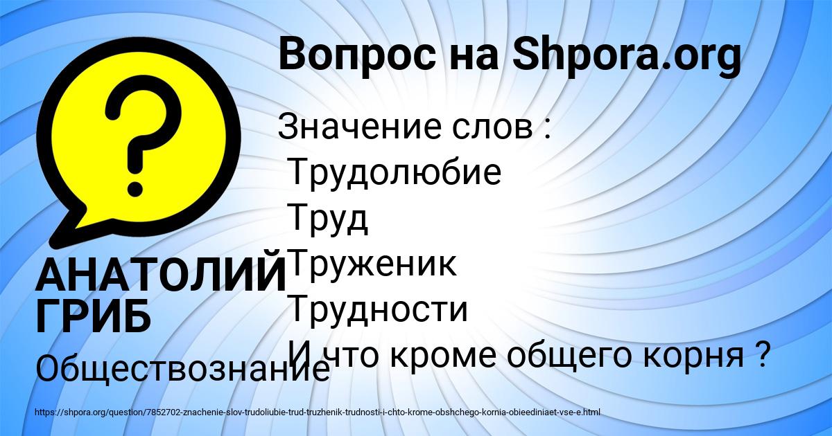 Картинка с текстом вопроса от пользователя АНАТОЛИЙ ГРИБ