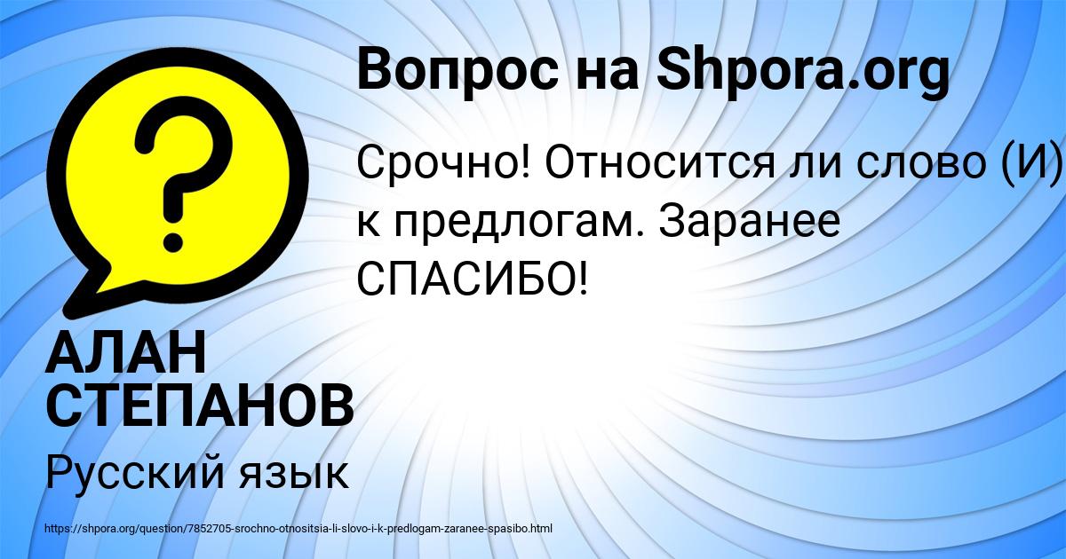 Картинка с текстом вопроса от пользователя АЛАН СТЕПАНОВ