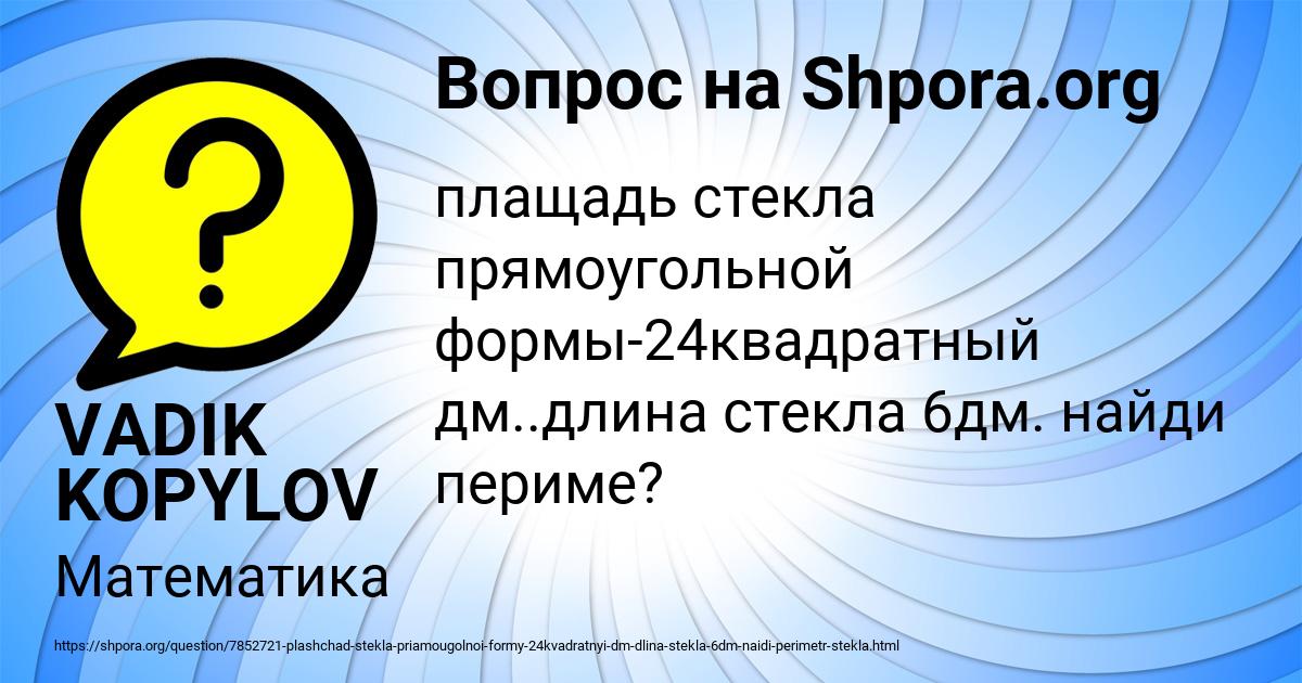Картинка с текстом вопроса от пользователя VADIK KOPYLOV