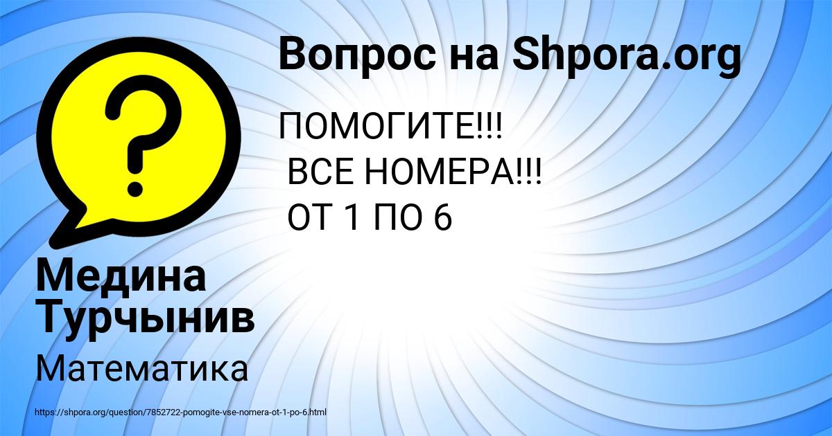 Картинка с текстом вопроса от пользователя Медина Турчынив