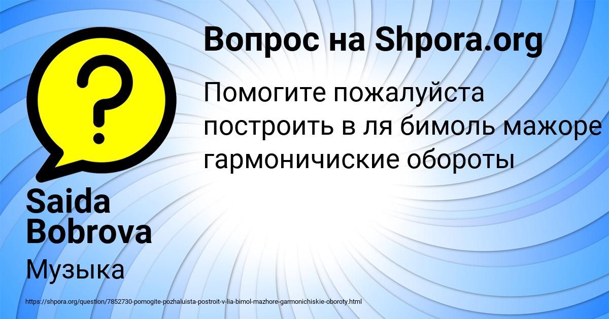 Картинка с текстом вопроса от пользователя Saida Bobrova