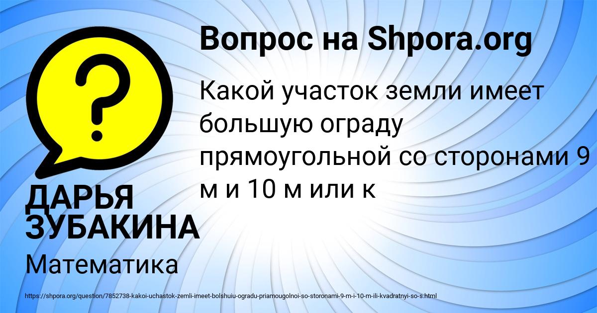 Картинка с текстом вопроса от пользователя ДАРЬЯ ЗУБАКИНА
