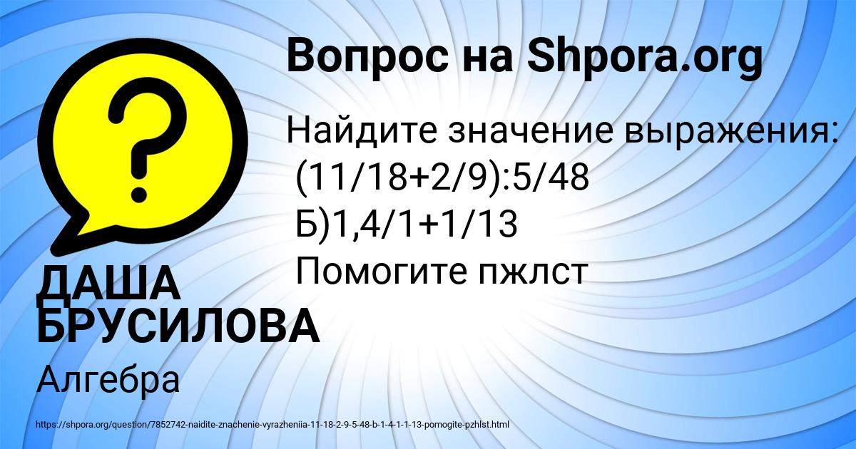 Картинка с текстом вопроса от пользователя ДАША БРУСИЛОВА