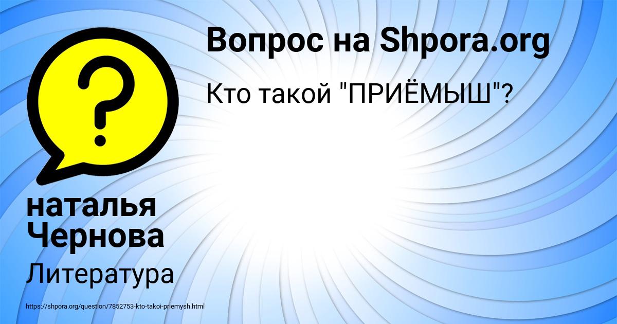 Картинка с текстом вопроса от пользователя наталья Чернова