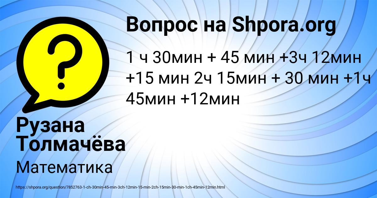 Картинка с текстом вопроса от пользователя Рузана Толмачёва