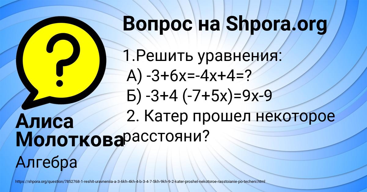 Картинка с текстом вопроса от пользователя Алиса Молоткова