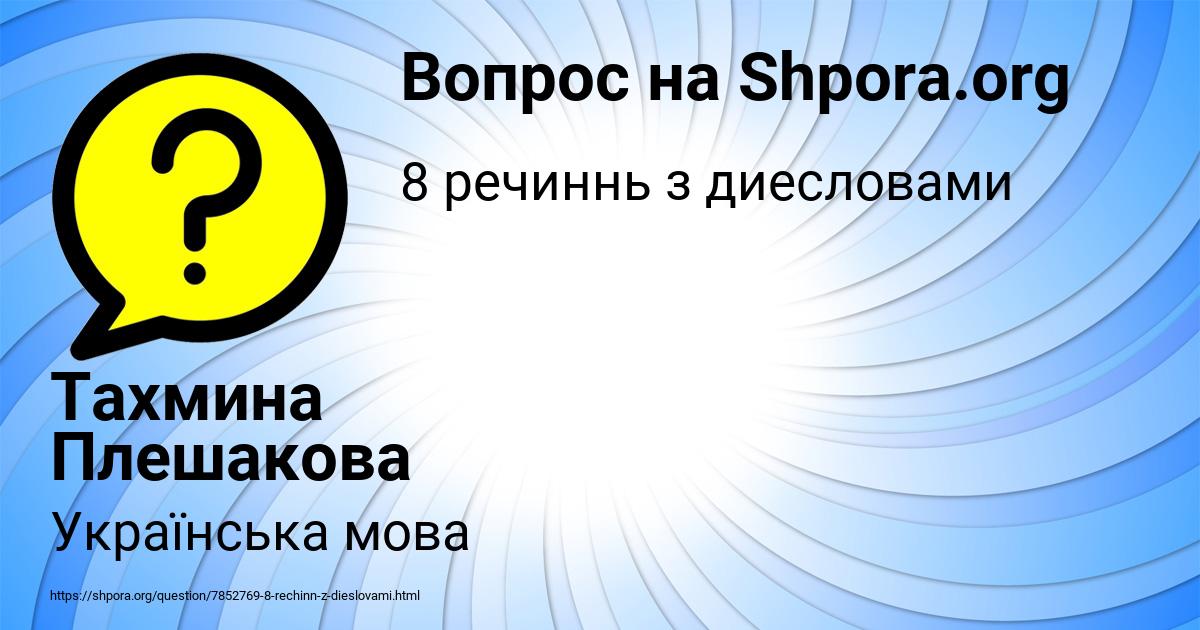 Картинка с текстом вопроса от пользователя Тахмина Плешакова