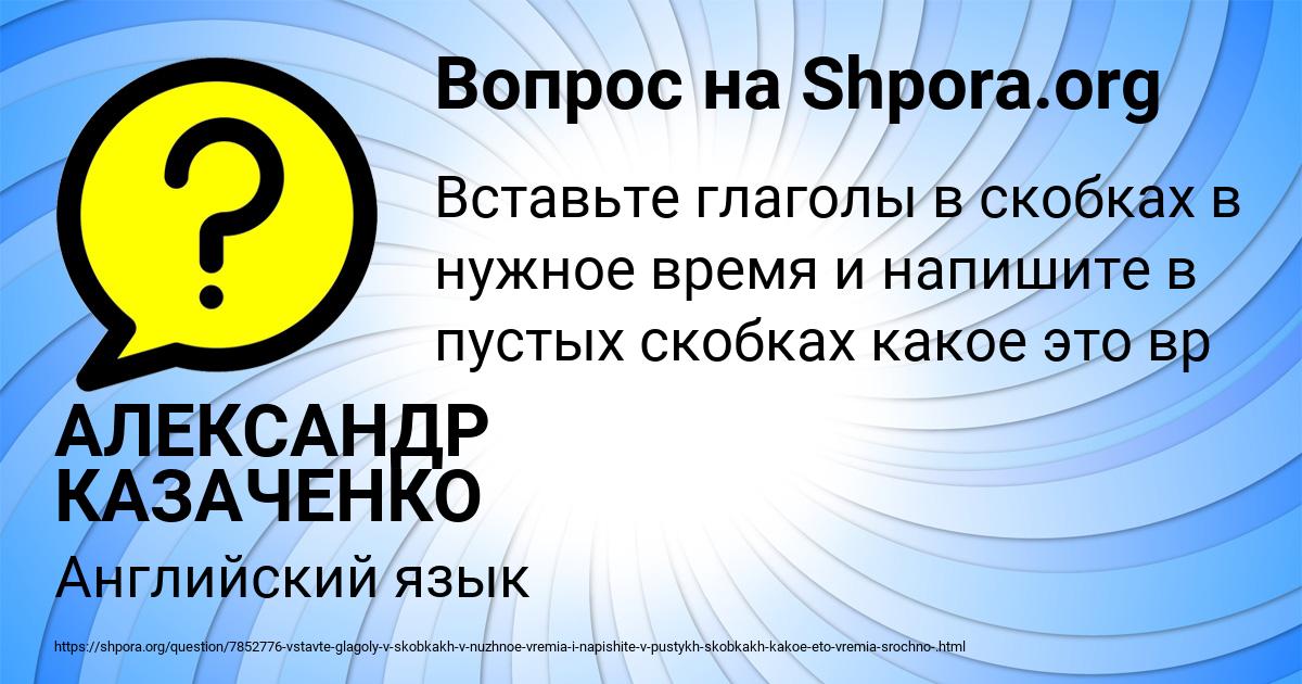 Картинка с текстом вопроса от пользователя АЛЕКСАНДР КАЗАЧЕНКО