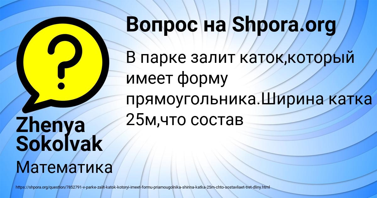 Картинка с текстом вопроса от пользователя Zhenya Sokolvak