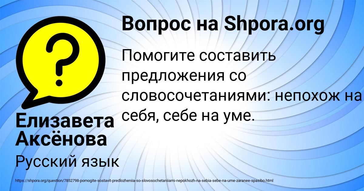 Картинка с текстом вопроса от пользователя Елизавета Аксёнова