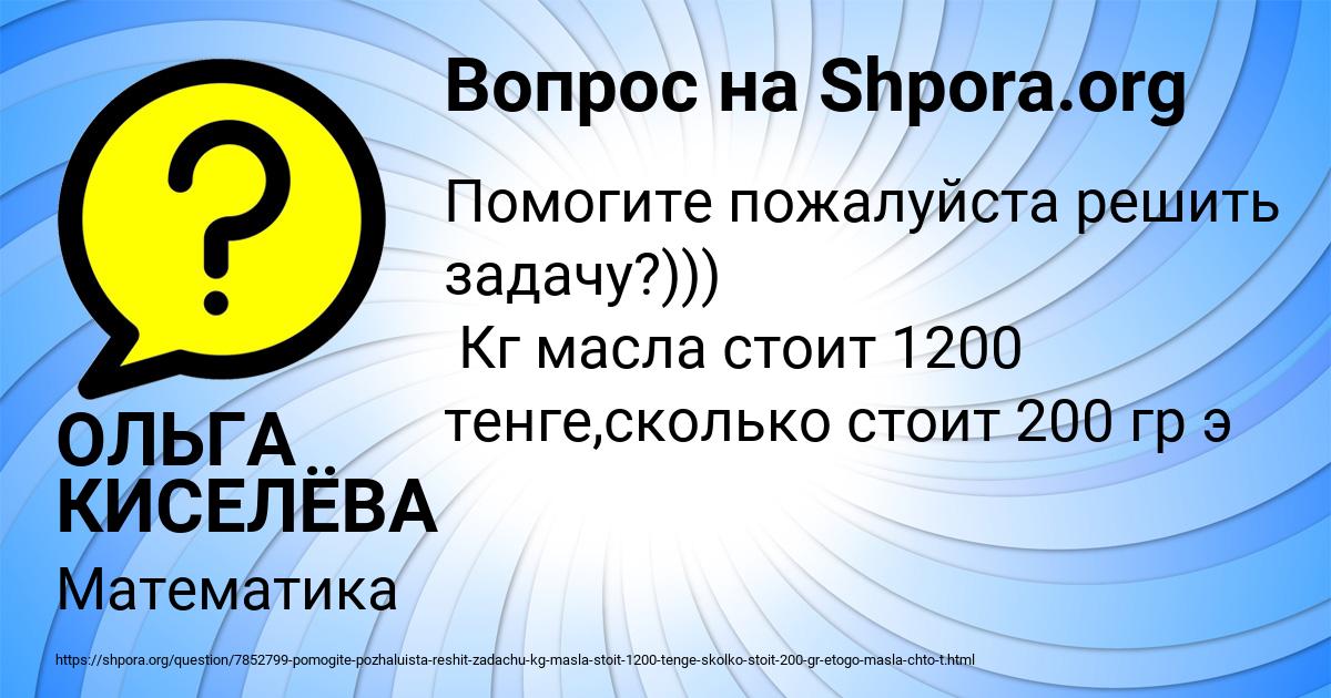 Картинка с текстом вопроса от пользователя ОЛЬГА КИСЕЛЁВА